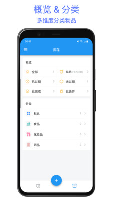 保质期提醒助手-扫码和库存管理