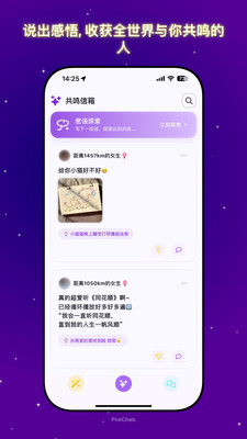 共鸣密语-说出内心，寻找共鸣
