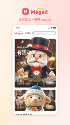 Megad-香港北上消费专属省钱 app