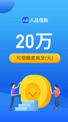 人品借款