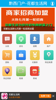 免費下載生活APP|花都生活网 app開箱文|APP開箱王