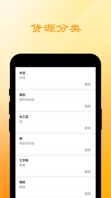 船联天下汽运货主