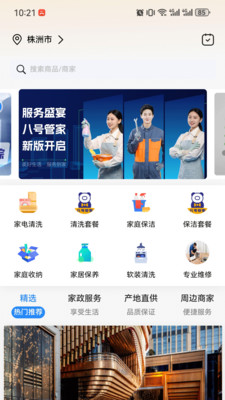 八号管家