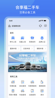 会享福二手车商户-买卖都放心