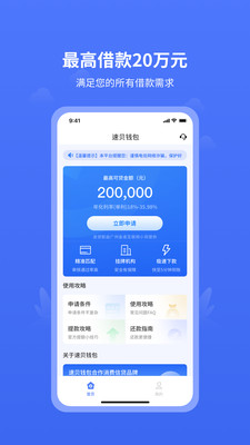 速贝钱包-快速借款最高可借20万