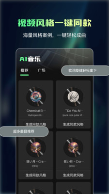 Ai一键成曲-免费试用