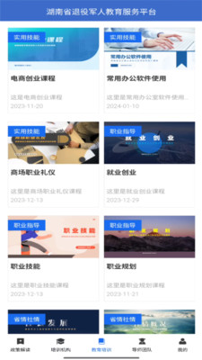 湖南省退役军人教育培训服务平台