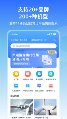 风运通