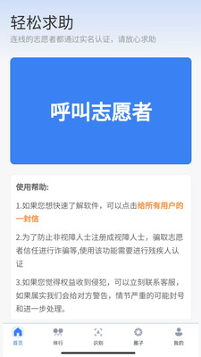 轻松无障碍-视障工具