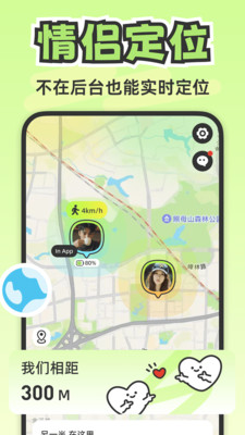 Lookus-情侣定位自动报备软件