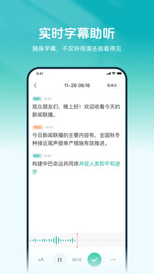 讯飞听力健康