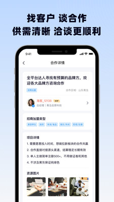 海客信联-找客户资源，项目资源