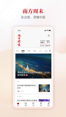 南方周末-最可信赖的新闻