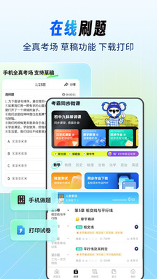 考霸刷题宝-小初高题库