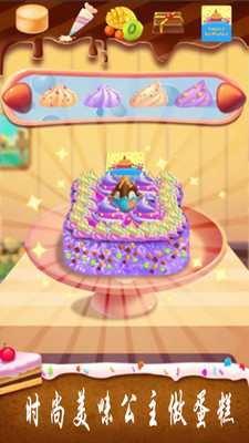 奇妙魔法公主蛋糕