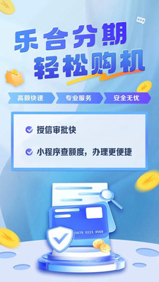 乐合分期