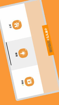 小羊飞飞定格动画