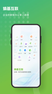 熵基互联