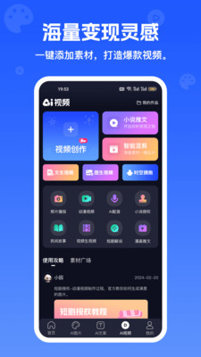 inChat-AI小说漫画推文生成器