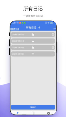 加密日记