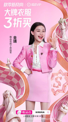 唯品会