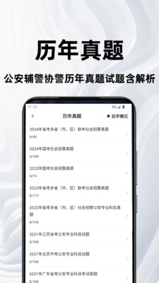公安基础知识百分题库