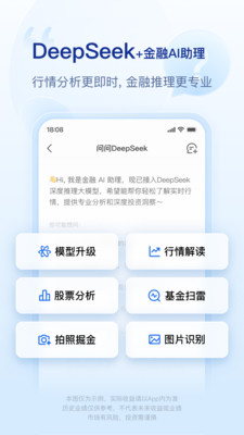 腾讯理财通-接入DeepSeek满血版