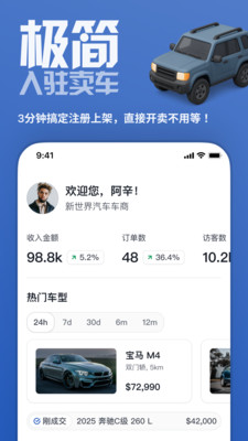 车出海-助力开拓汽车出口市场
