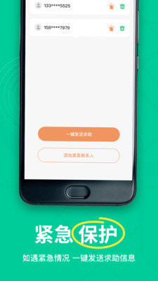 寻人定位宝