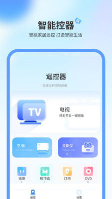 电视机遥控器-电视家