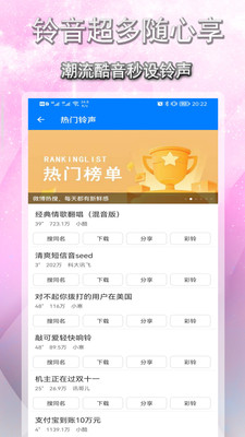 好铃声下载大全