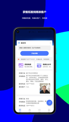 客流宝-超级客源