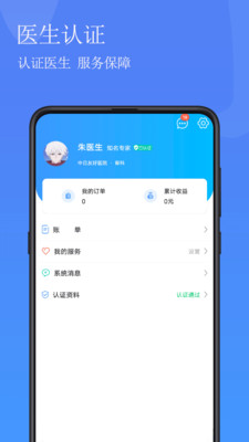 启康保医生管理系统