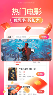 特价电影票智购