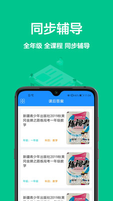 作业搜题