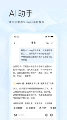 夸克-阿里AI旗舰应用
