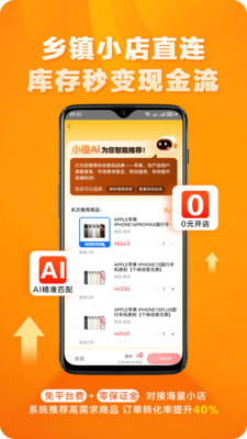 橙易进货