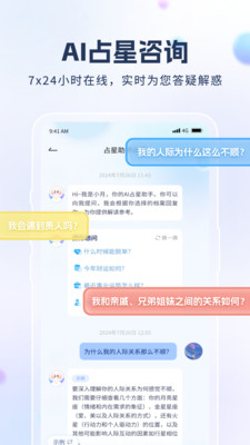 月神星盘-星盘助手