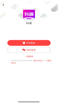 抖省-购物省钱平台