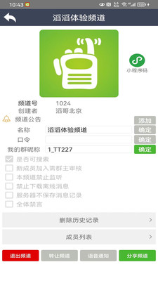 滔滔对讲-直供用户公网对讲平台
