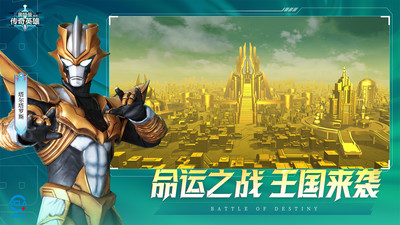 奥特曼传奇英雄