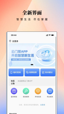 云门禁APP