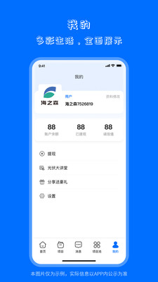 海之森能源