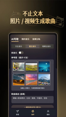 天工音乐AI写歌-为原创而生