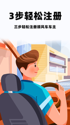 同行顺风车