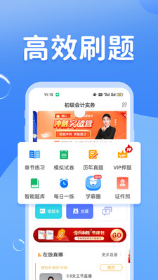 初级会计之了课堂-初级会计考试