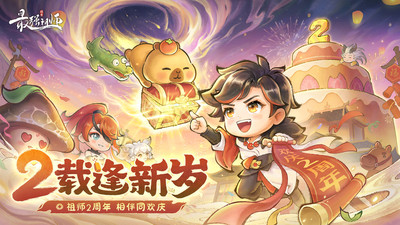 最强祖师-2周年庆