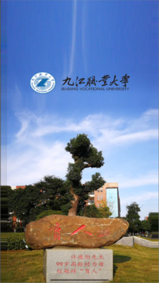 掌上职大