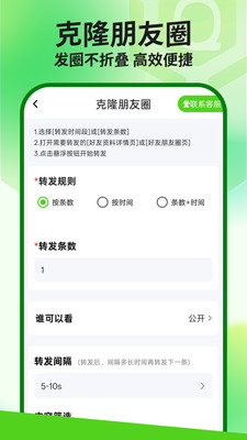 群发盒子-微商群发助手