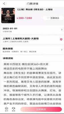 河马票务-一款票务APP